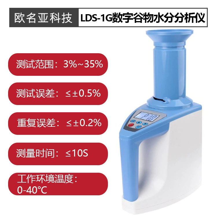 Цифровой анализатор влажности зерна LDS-1G