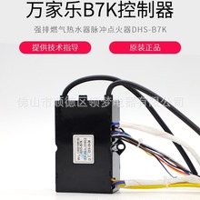 热水器脉冲点火器DHS-B7K配件控制器强排通用B7A原装品质批发价格