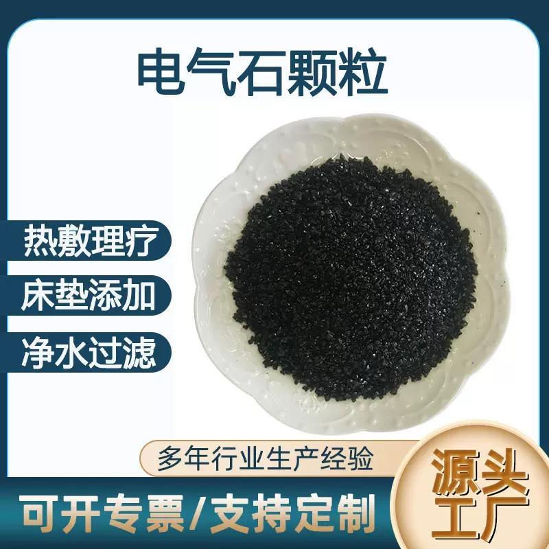 床垫填充电气石颗粒 热敷用托玛琳电气石粉 净水过滤电气石颗粒块