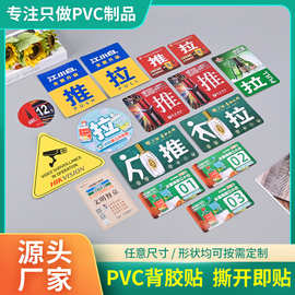 PVC推拉贴 背胶桌号贴  WIFI提示贴广告贴印刷玻璃门贴印刷定制
