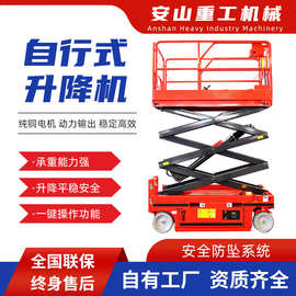 全自行升降机高空作业登高车可定制电动液压厂家直销自行走升降机