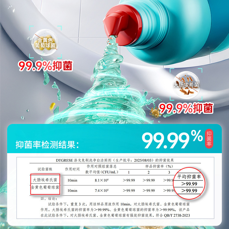 涤戈免刷洗净白洁厕剂杀菌除尿垢黄垢厕所马桶清洁剂洁厕灵松木香|undefined