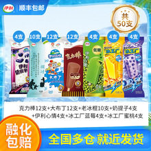 顺丰50支怀旧心情雪糕克力棒浓香老冰棍奶提子牧场小布丁冰工厂