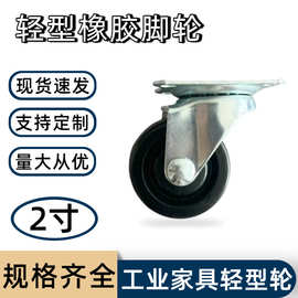 轻型2寸橡胶万向轮丝杆侧刹厨房图书馆推车置物架静音黑色橡胶轮