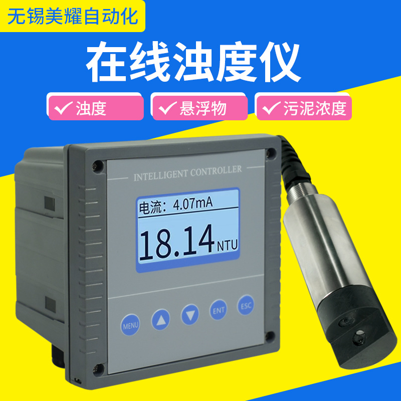 供应在线浊度仪 在线浊度计 水质浊度分析仪 浊度传感器变送器