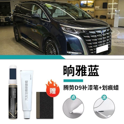 Car wax pen freezing night black special - tengshi-d9-only-quiya-blue-touch-up-pen-scratch-wax-frosted-paper