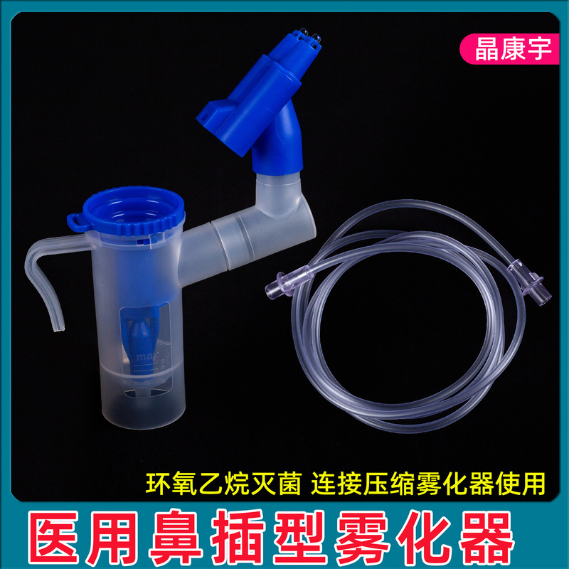 Genuine Jingkangyu Nasal Plug-Type Atomizer Nasal Washer Nasal Irrigator Medical Sterilization Atomizer Accessories