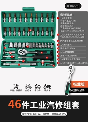Auto repair car tool suit Mühərrik tənzimləmə alətləri - 100466s-upgraded-46-piece-set-24-teeth-s2-model