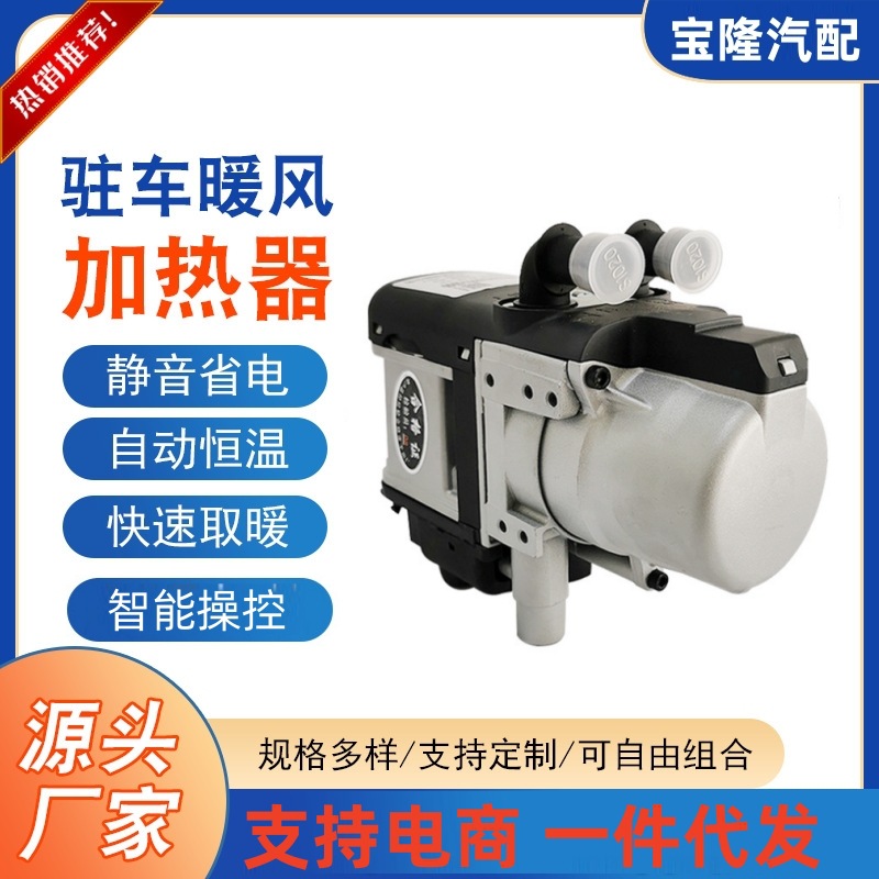 批发汽车驻车加热器12v/24v空暖水暖柴暖汽车暖风机柴油汽车取暖