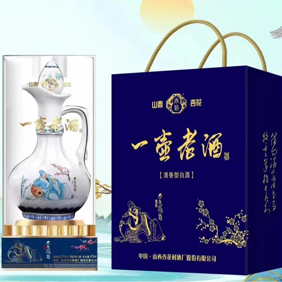 杏花村一壶老酒 景德镇陶瓷壶亚克力盒53度清香型白酒 整箱批发