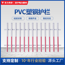 PVC塑钢护栏电力隔离围栏变压器工厂学校配电箱庭院绝缘隔离护栏