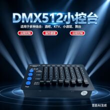��̨�ƹ�RDMԶ�̵�ַ�벦�����ֻ�DMX512��̨�ɱ���ֻ������̨