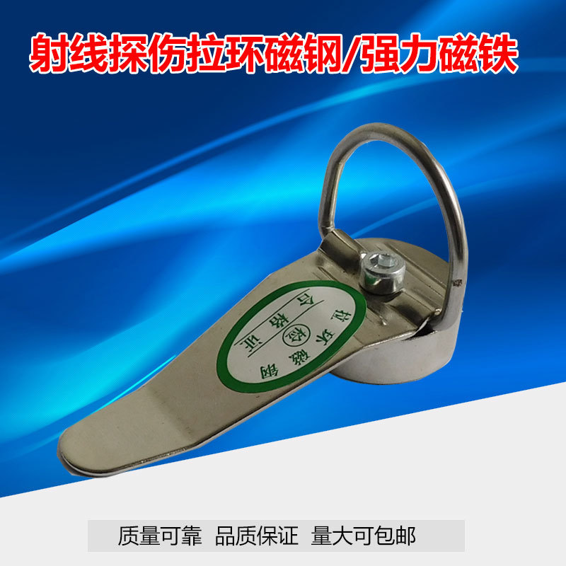 促销拉环磁钢磁铁/无损探伤磁钢/强力磁钢/射线探伤磁铁 量多优惠