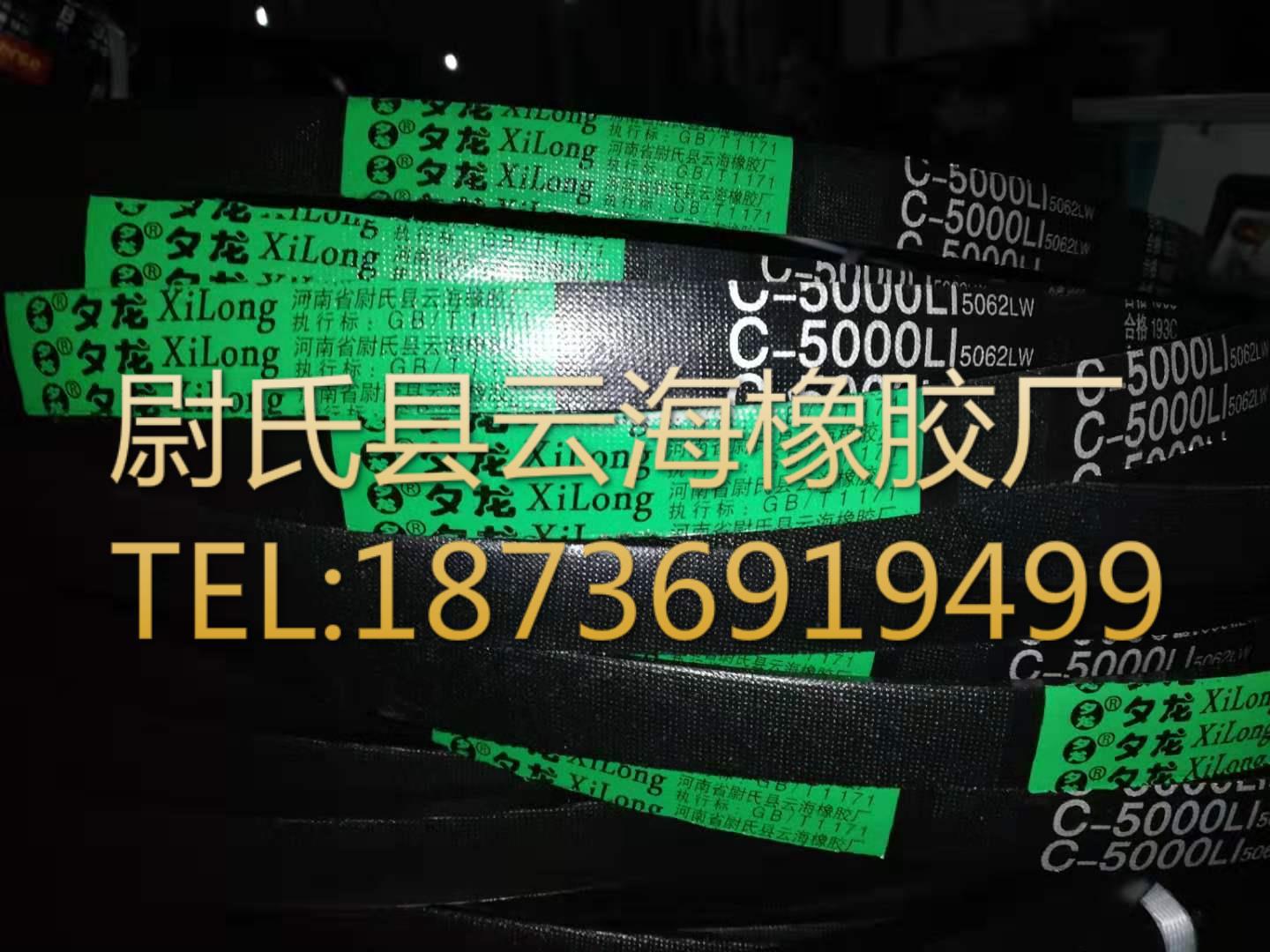 C-5000 普通V带  C型三角带