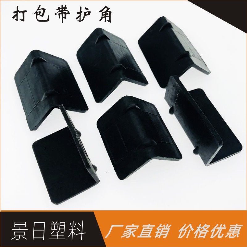 塑料打包带护角塑胶包角L形角位夹角纸箱PET带防滑角套PE护角垫