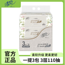 清风超质感抽纸110抽整箱家用大量批卫生纸擦手纸巾面巾整箱批发