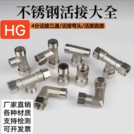 其他水暖五金;接头;三通