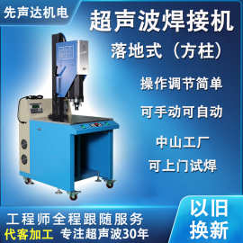 大功率6000W落地式方柱型超声波焊接机 小型塑料熔接点焊机塑焊机