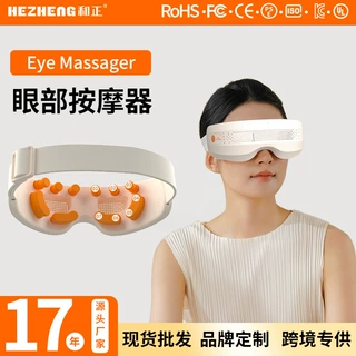 跨境可视眼部按摩仪器震动热敷按摩电动充电款眼部按摩器活动礼品