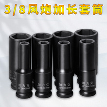 3/8加长进口套筒10mm系列3/8中飞风炮套筒电动扳手六角套筒头批发