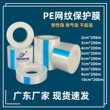 现货pe网纹膜透明低粘玻璃排气膜PE网格高粘亚克力保护薄膜热缩膜