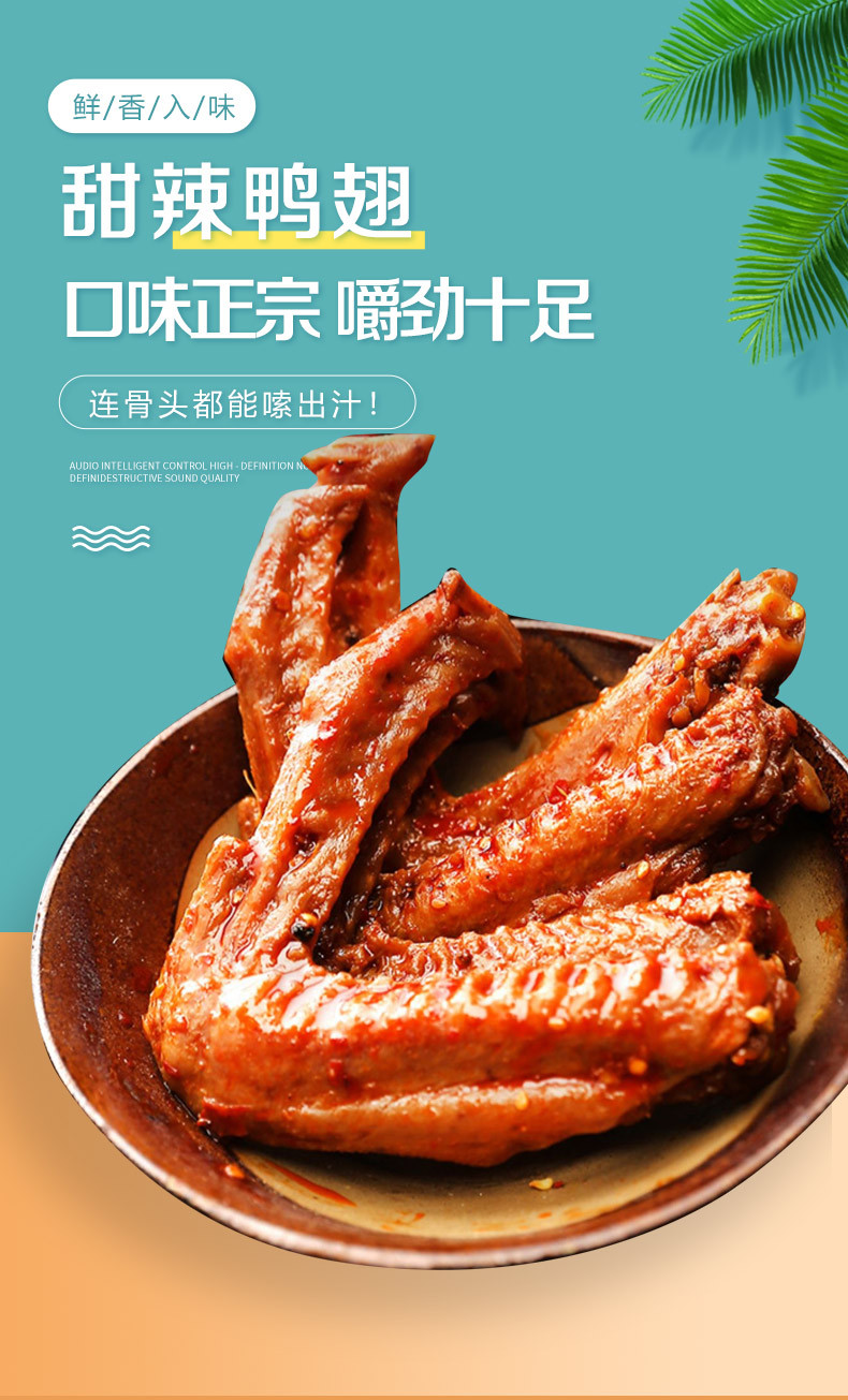 甜辣鸭翅_01