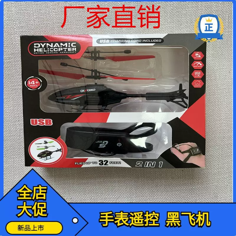 手表遥控飞机耐摔二通道感应飞机手表感应体感直升机可跨境直升机