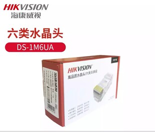 Hikvision DS-1M6UA six types of network Crystal Head network cable connector