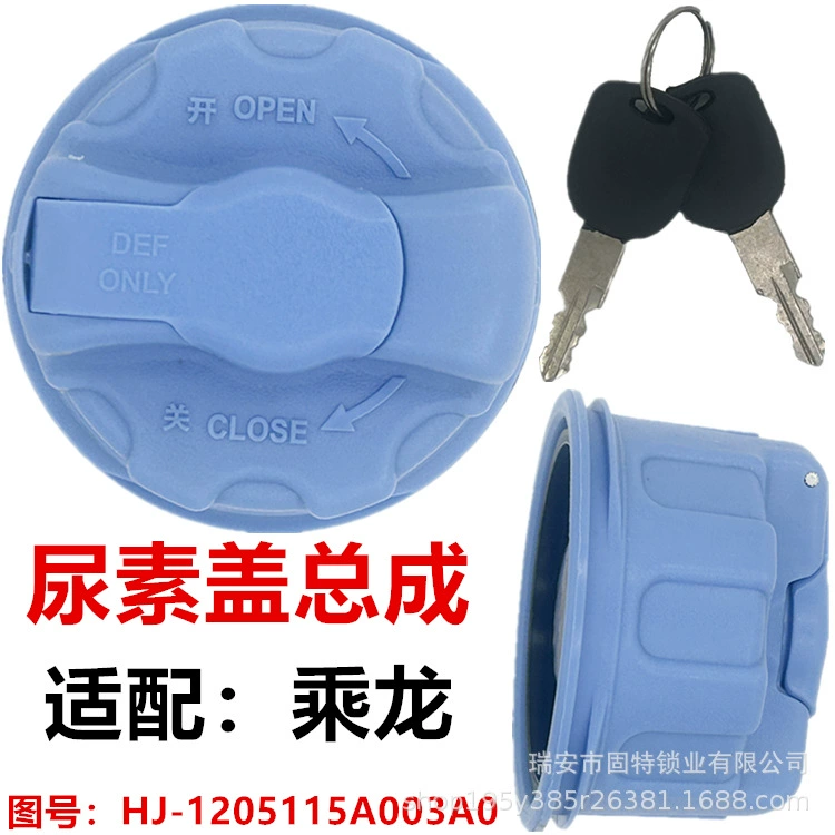 Dongfeng Liqi Чэнлун 609 H5 H6 H7 M3 M5 Dorong 507T5 T7 L2 с замком карбамида крышка