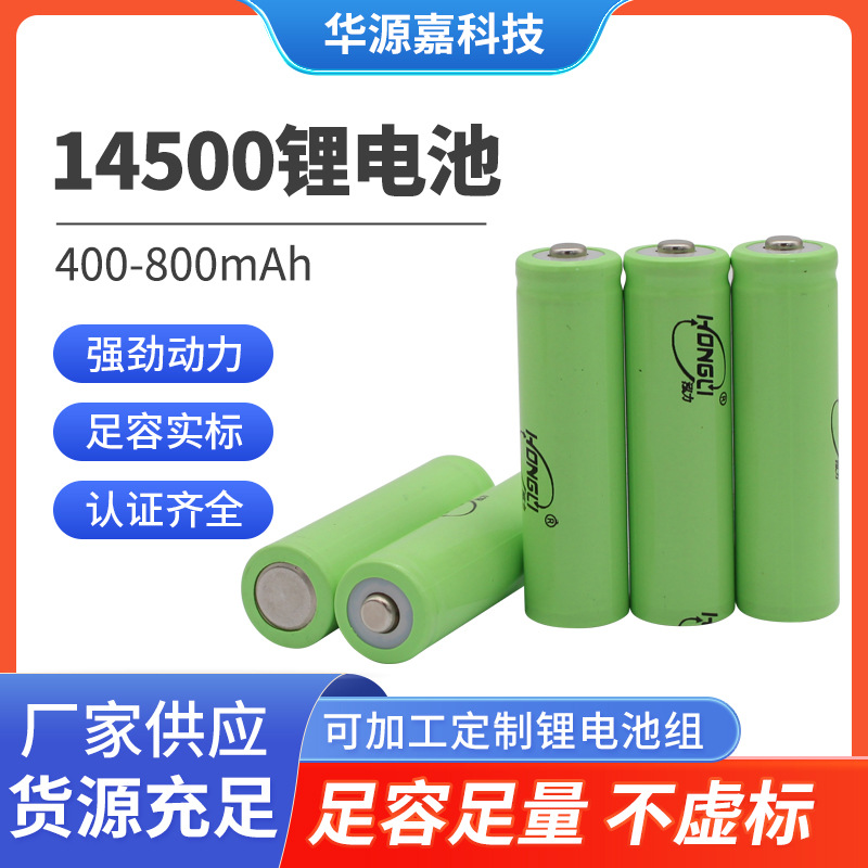 泓力14500锂电池500mAh电动剃须刀风扇3.7V 5号可充电锂电池