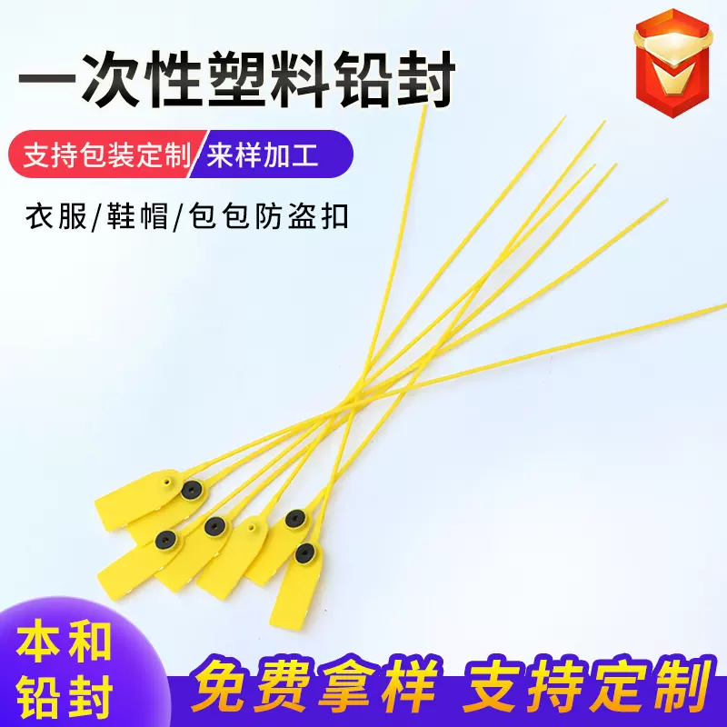 一次性防拆扣物流塑料封条抗冻铅封防拆扎带防伪防调包塑料封条
