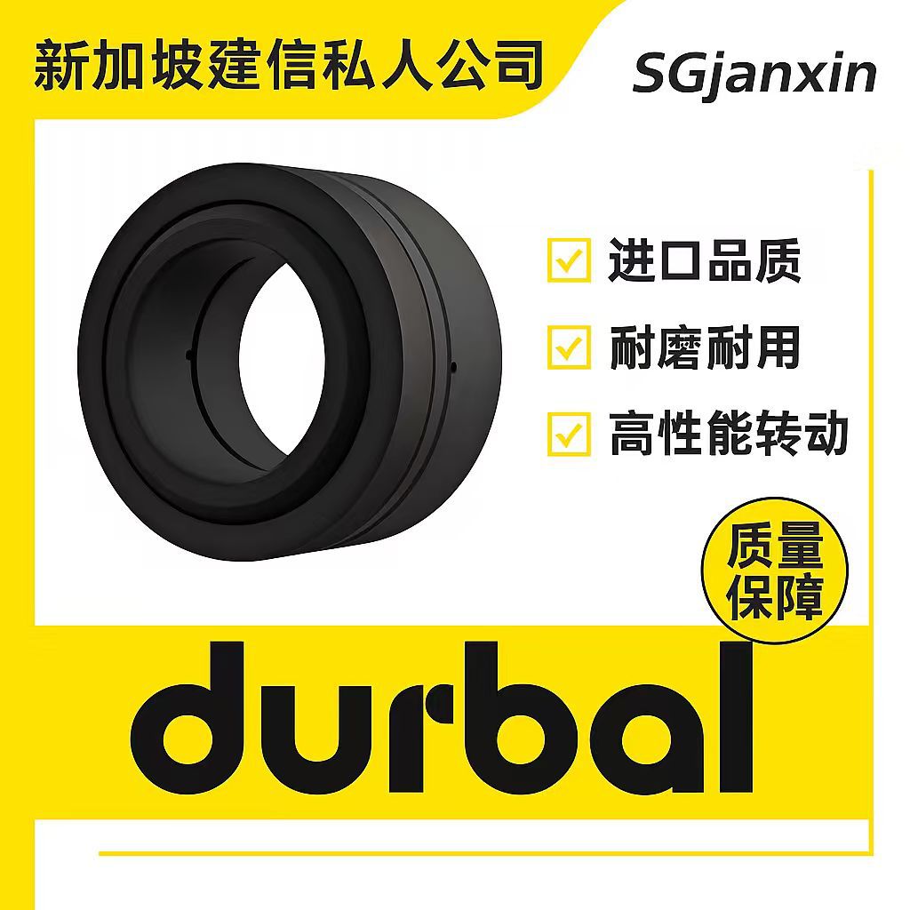 德国进口DURBAL关节DSB70* 75* 80* 85* 90* 95* 100* 110*轴承