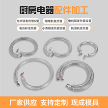 厂家供应电热小火锅电热管圆形小家电发热管电煮锅热水壶加热管