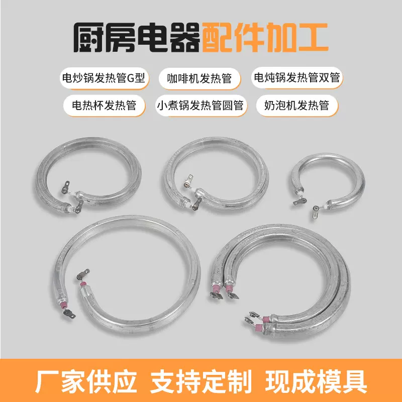 厂家供应电热小火锅电热管圆形小家电发热管电煮锅热水壶加热管