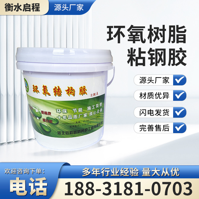 A级粘钢结构加固胶梁柱包钢灌注胶慧鱼高强度裂缝修补环氧树脂胶