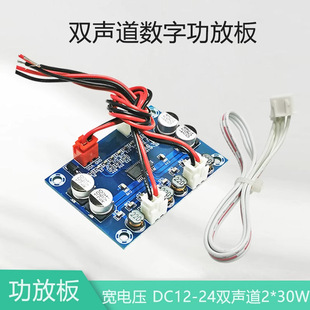 Full connector design game audio amplifier module DC12-24V two-channel 30W * 2 digital power amplifier board