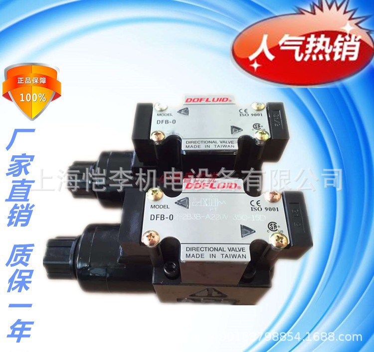 DFB-02-2B3-DC24V-35C DFB-02-3C9-DC24V-35C 台湾东峰 DOFLUID