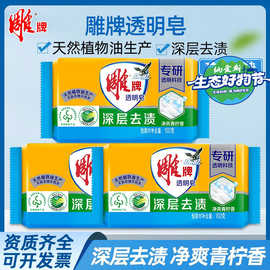 102g雕牌透明皂肥皂洗衣皂小块家庭装家用清新柠檬内衣皂整箱量批