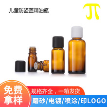 现货10ml 15ml高品质精油瓶盖防盗平顶盖30ml 50ml茶色玻璃精油瓶