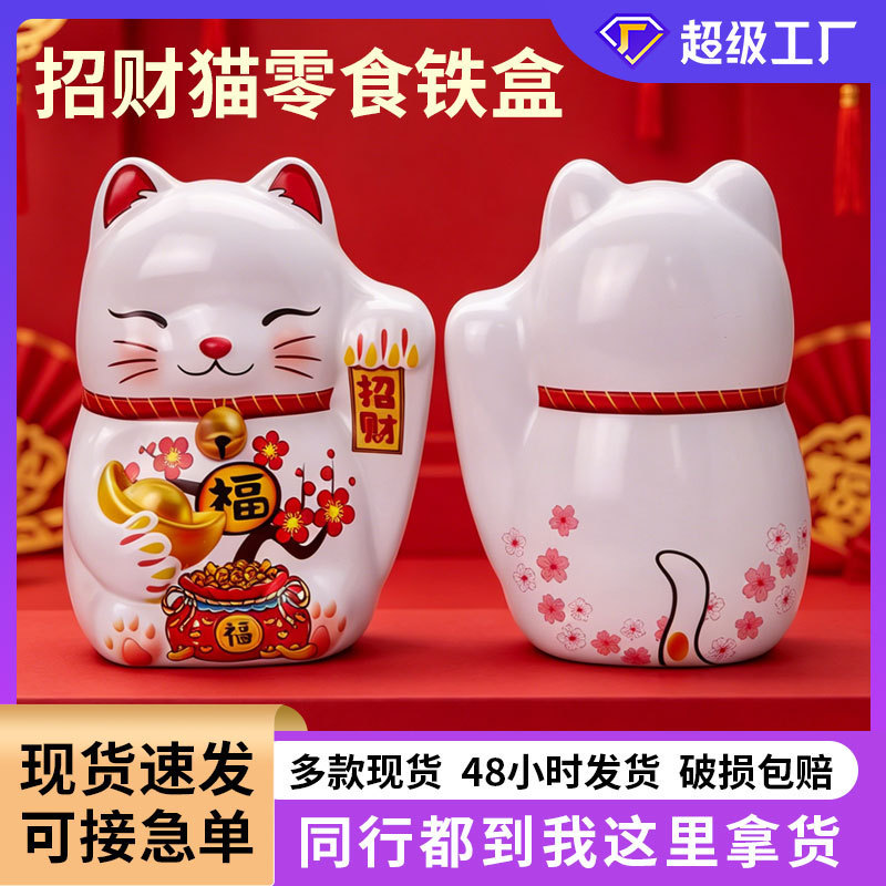 Lucky Cat Metal Box Large Tin Box Candy Cookie Jar Opening Gift Decoration Tinplate Food Packaging Empty Box