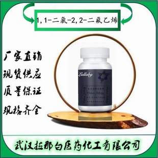 ����������ϩ ��79-35-6��1,1-����-2,2-������ϩ ����98%���b1kg