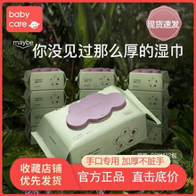 BABYCARE湿巾婴儿手口成人可用新生儿屁屁加厚湿纸巾80抽带盖*12