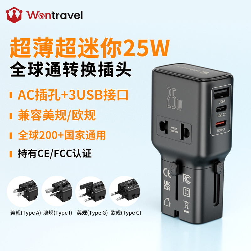 New Ultra-Thin Mini Conversion Socket 25W Global Travel Adapter Multi-Functional Travel Conversion Plug