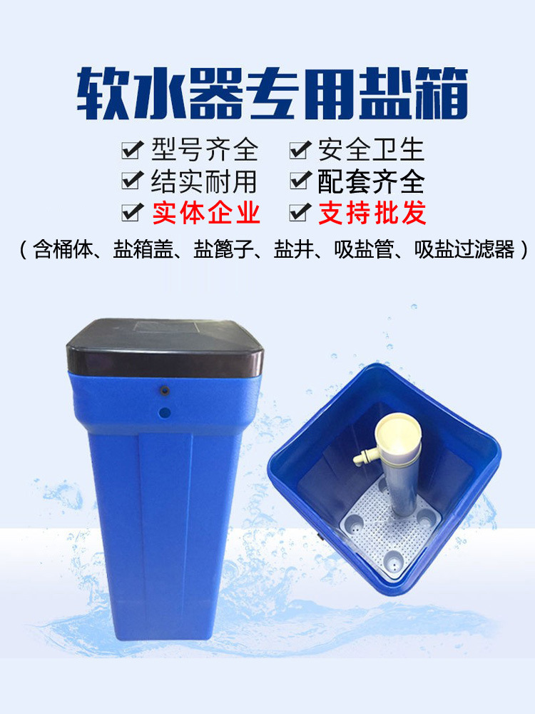 水处理PE盐箱软水机盐箱锅炉软化水设备配套溶盐箱盐桶储盐器