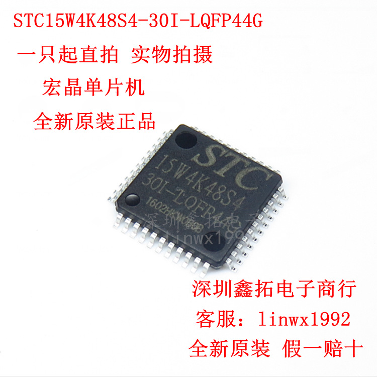 STC15W4K48S4-30I-LQFP44G 全新原装单片机 15W4K48S4 QFP44