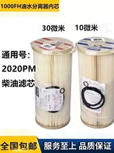 适配派克1000FH柴油滤芯纸1000FG大滤杯2020pm油水分离器货车