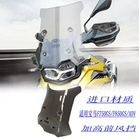 Подходит для модифицированного лобового стекла BMW F750/850GS/ADV с ручным подъемом, увеличением высоты и расширением лобового стекла