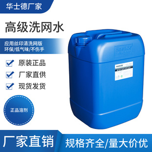 �h����718Aϴ�Wˮ�zӡ�W��ӡˢ��ϴҺ�͚�ζ�_��ˮ��īӡˢ�坍��