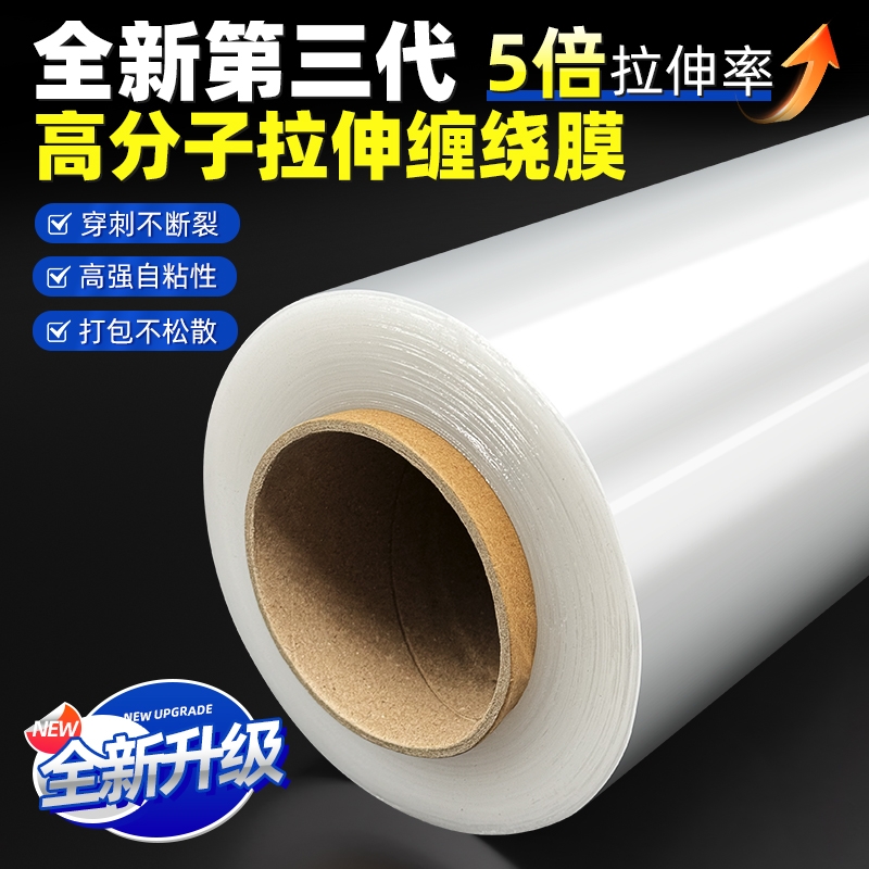 50cm缠绕膜工业打包膜保鲜膜PE加长包装塑料薄膜pe拉伸膜保护围膜