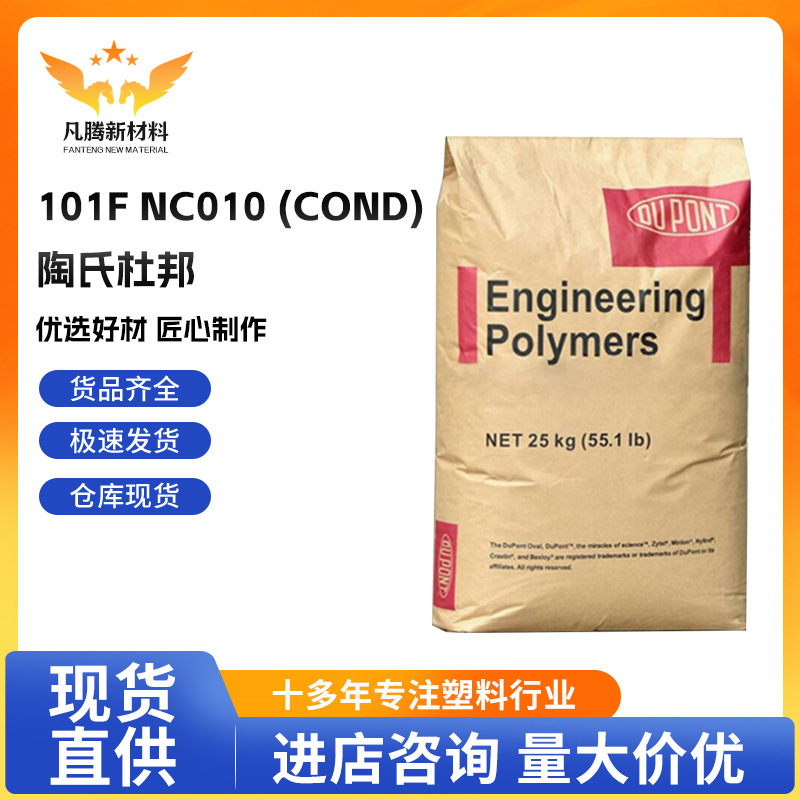 PA66 101F NC010 (Cond)/陶氏杜邦 电气电子应用,工业应用,汽车应
